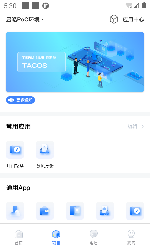 特斯联app官方版