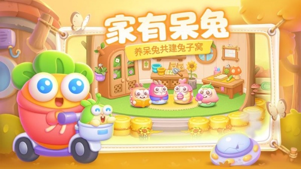 保卫萝卜4官方正版