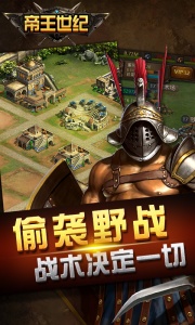 帝王世纪宜搜版