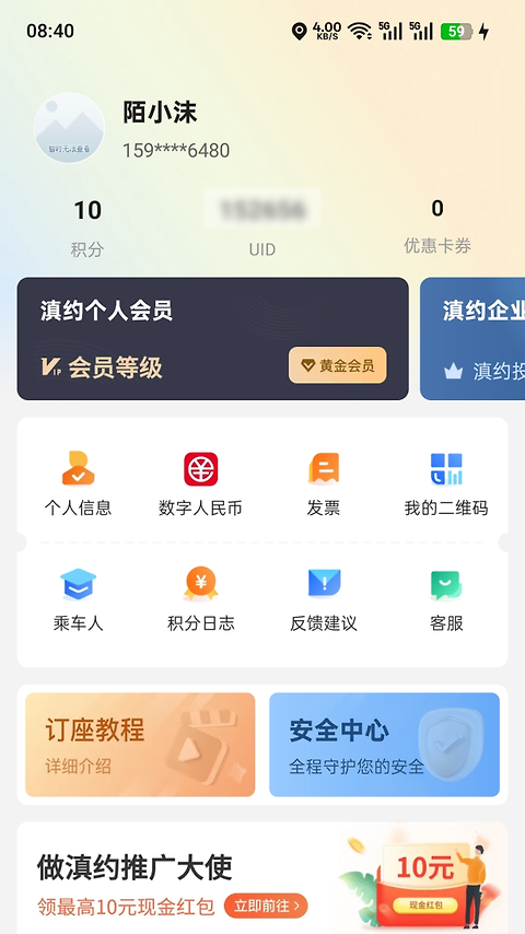 滇约出行司机端
