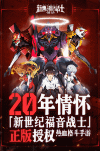 新世纪福音战士破晓无限火力版