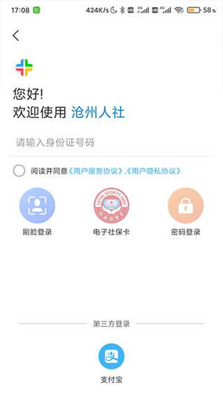 沧州人社最新版