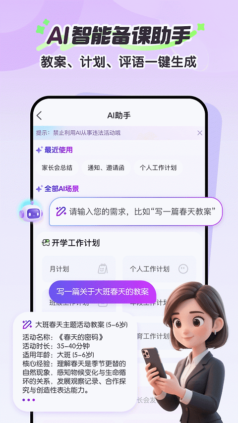 幼师贝壳app