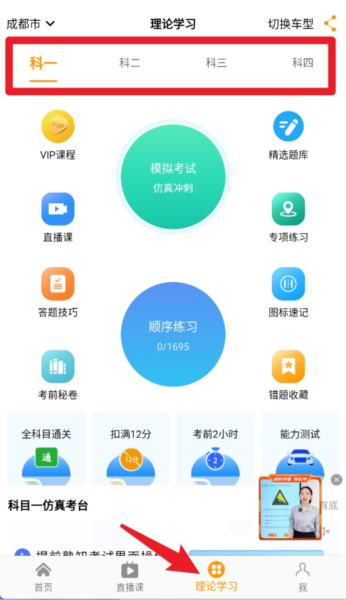 驾考全面通最新版