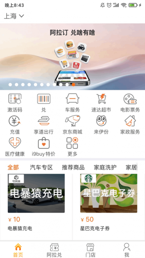 阿拉订手机app