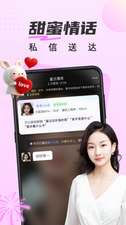 甜遇app