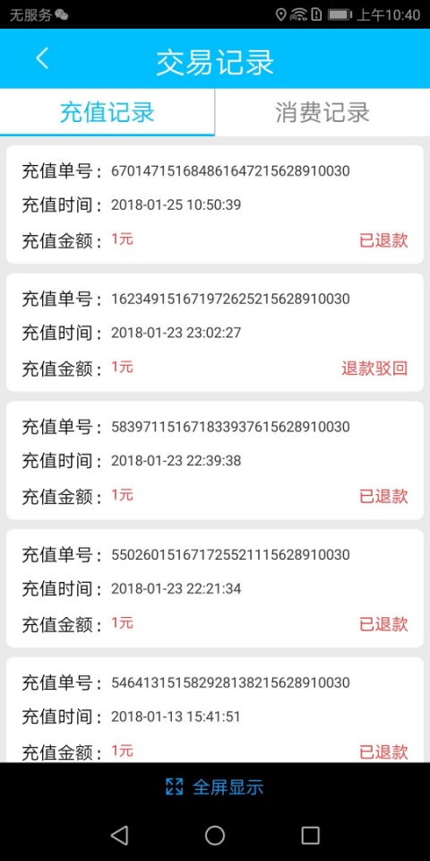 临汾掌上公交