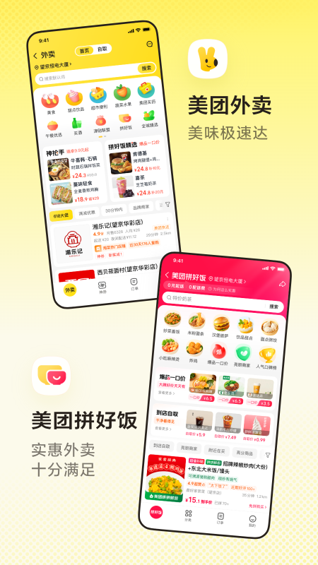 美团app
