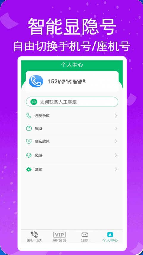 藏号网络电话