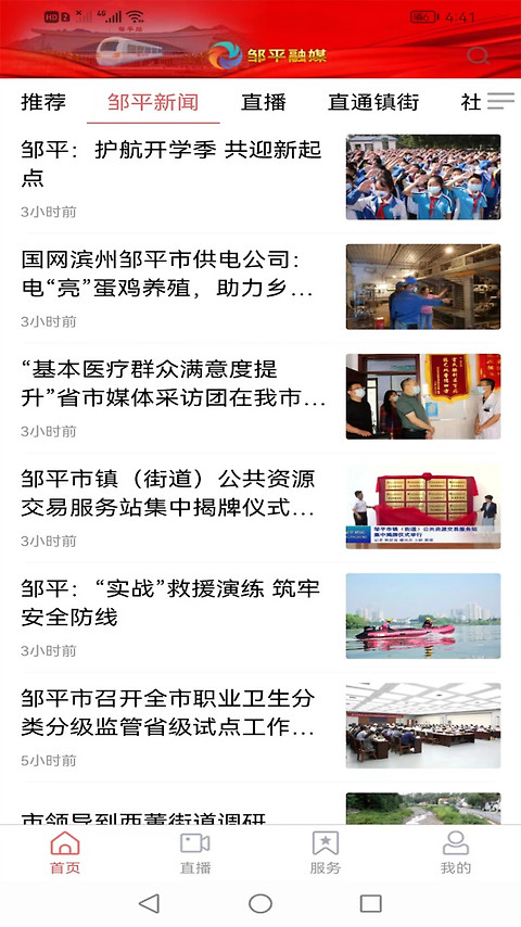 邹平融媒最新版