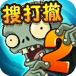 植物大战僵尸2无限钻石植物全5阶版