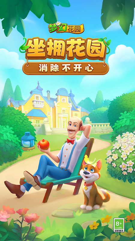 梦幻花园官方版