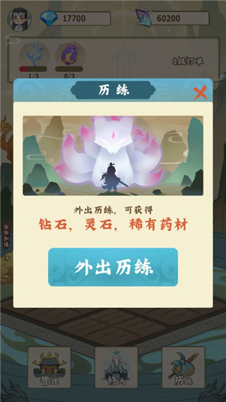 修仙小院