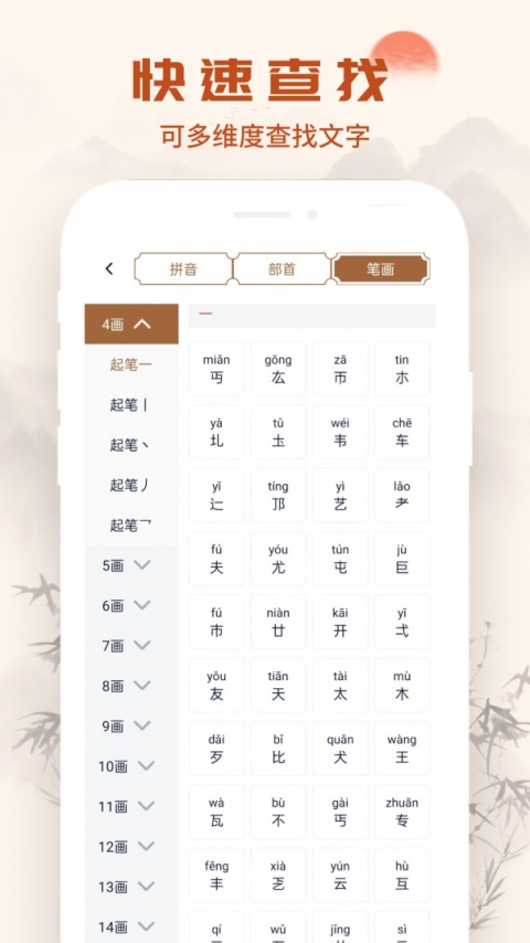 汉语字典通app