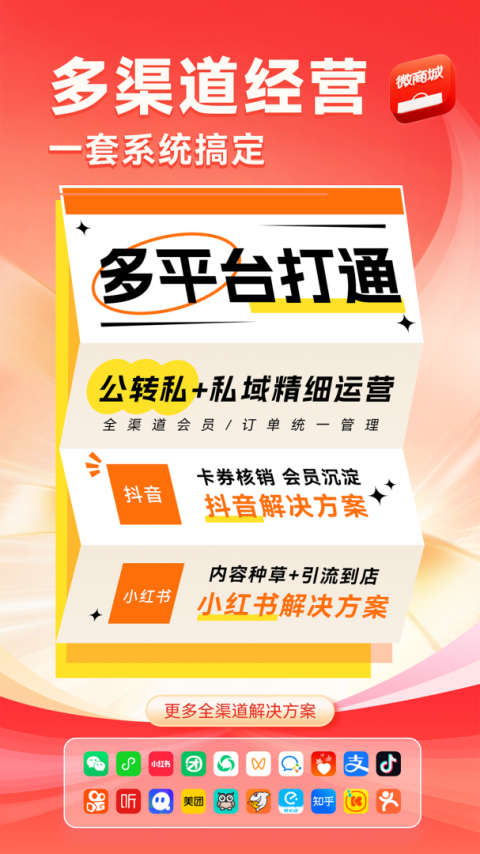 有赞微商城app