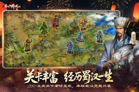 蜀汉传卧龙篇无限功勋版