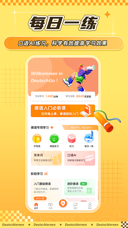 德语go软件
