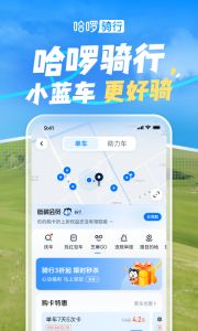 哈啰出行app