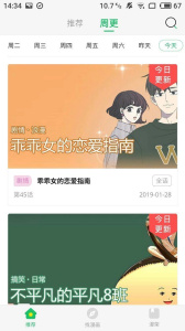 迷妹漫画去广告版