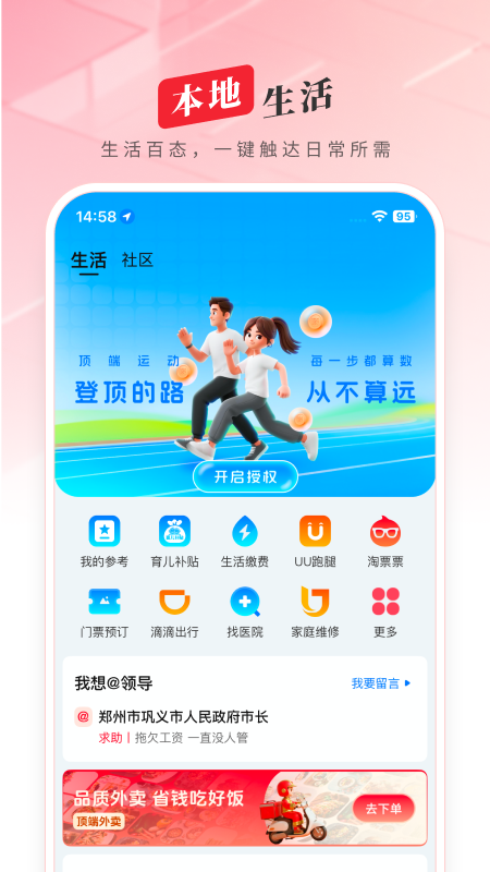 顶端新闻app官方版