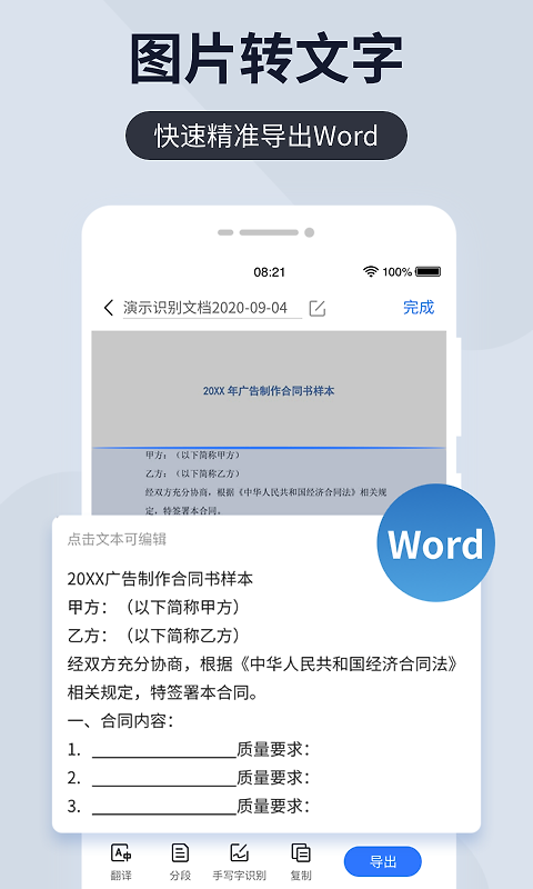 扫描王全能宝