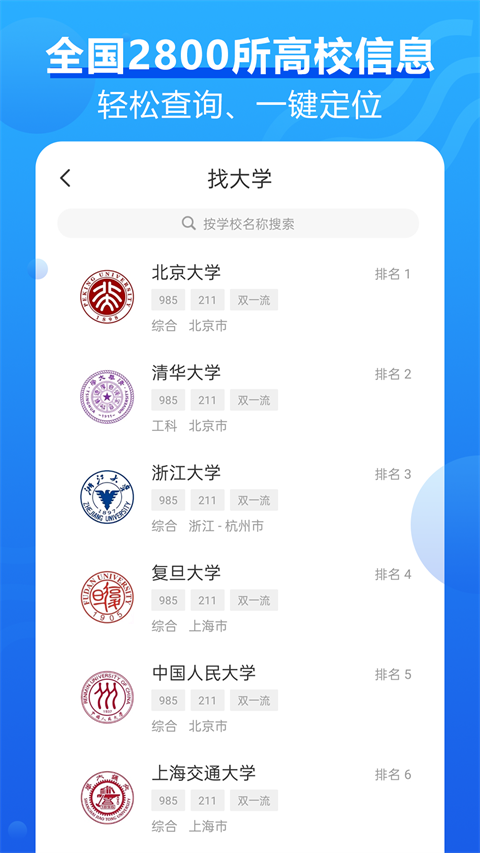 高考问一问官方版