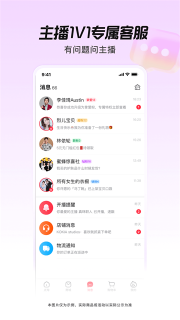 点淘直播年货版