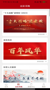 河南干部网络学院app