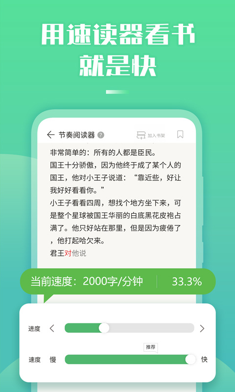 倍速阅读官方版