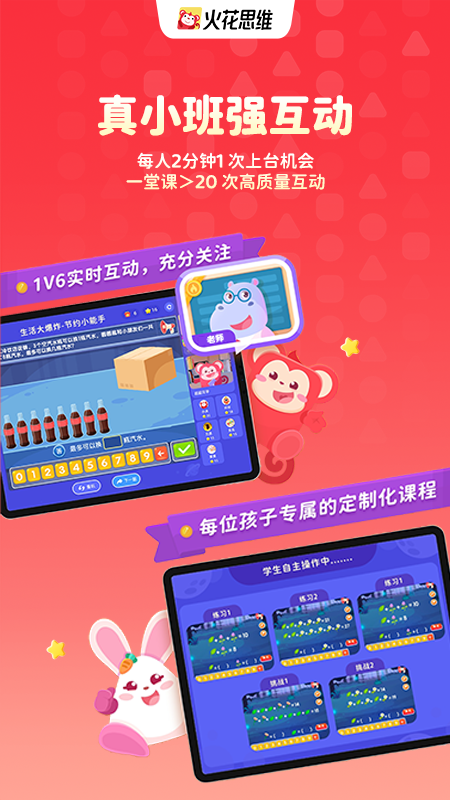 火花思维课堂客户端