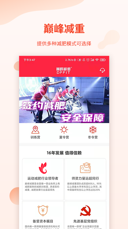 巅峰减重app