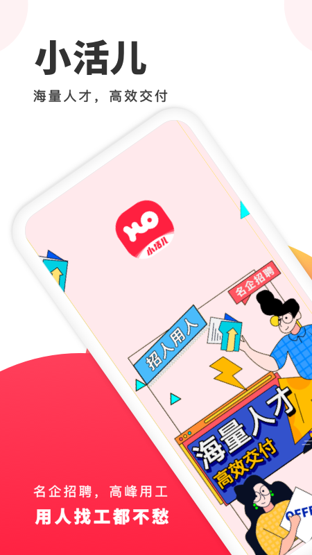 小活儿