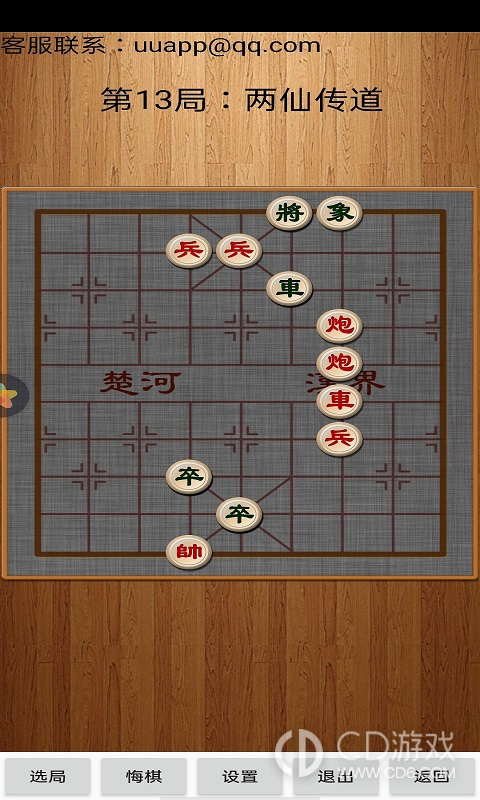 经典中国象棋