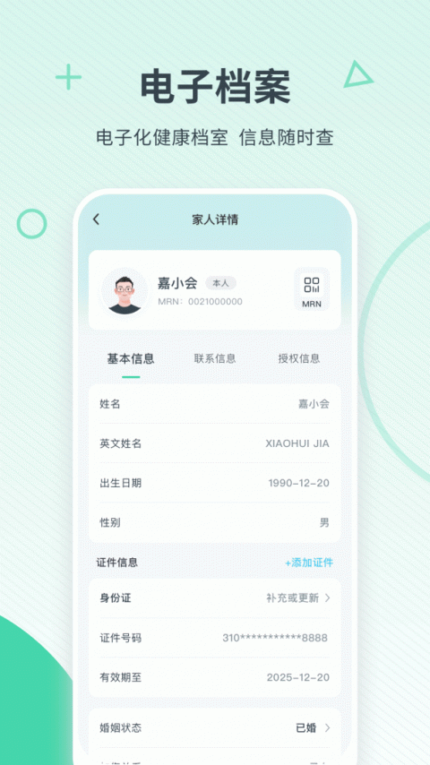 嘉会医疗app