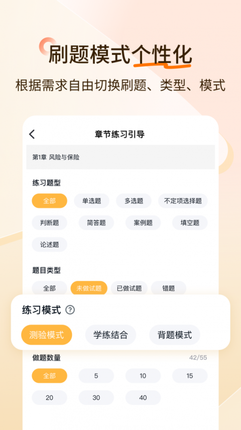 经济师快题库app