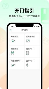 智慧光明门禁app