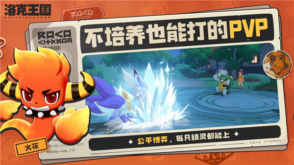 洛克王国
