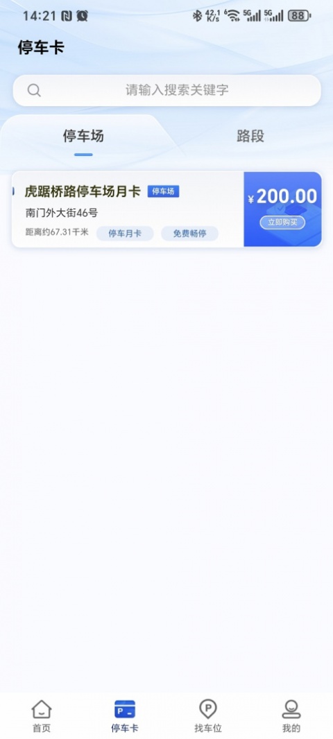镇江智慧停车