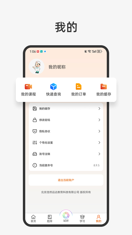 张博士医考掌上课堂app