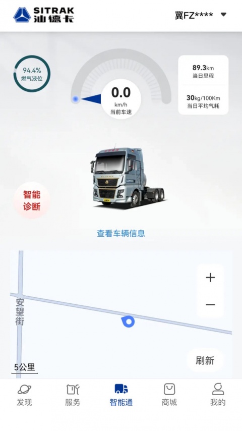 智慧重汽app