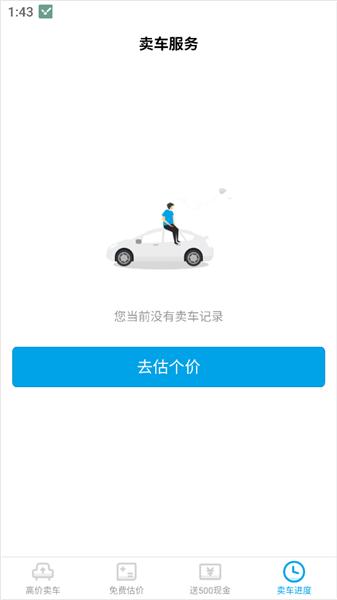 天天拍车经销商版app