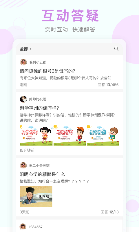 空中课堂app手机版