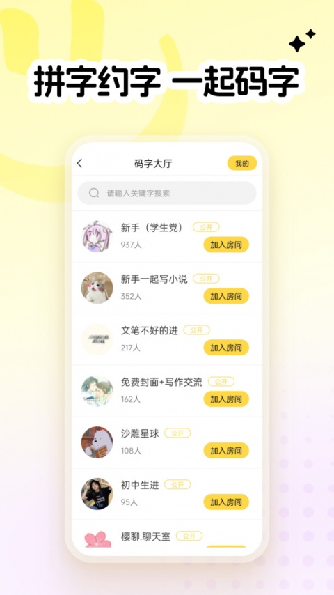 全民写小说app
