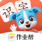 帮帮识字app