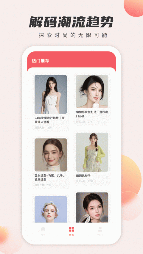发型设计与脸型搭配app