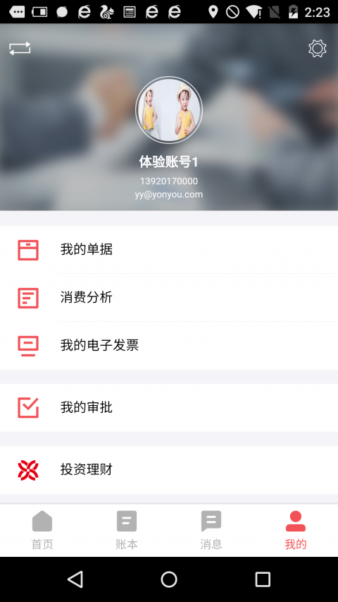 友报账app官方版