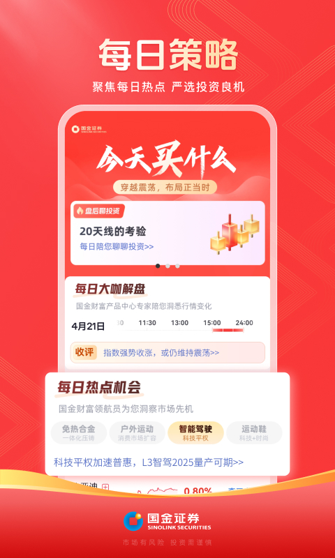国金佣金宝app