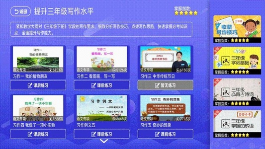 小学语文数学英语同步课堂