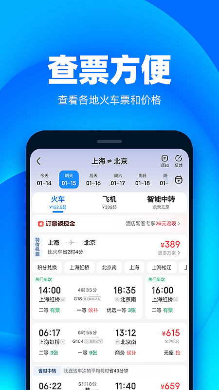 铁友火车票app官方版
