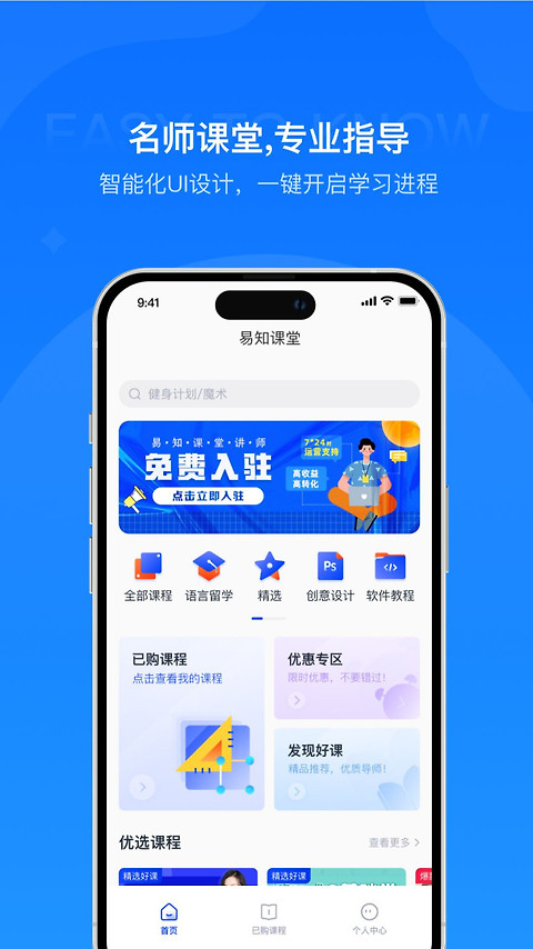 易知课堂app